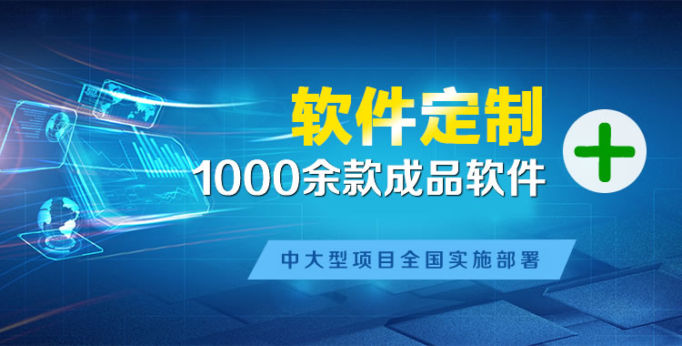 平原软件开发